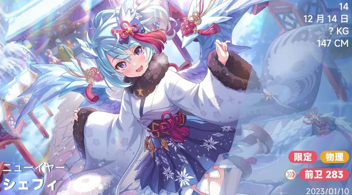 公主连结新年雪菲值得抽吗
