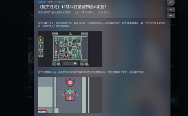 《魔王终局》圣诞节更新内容一览