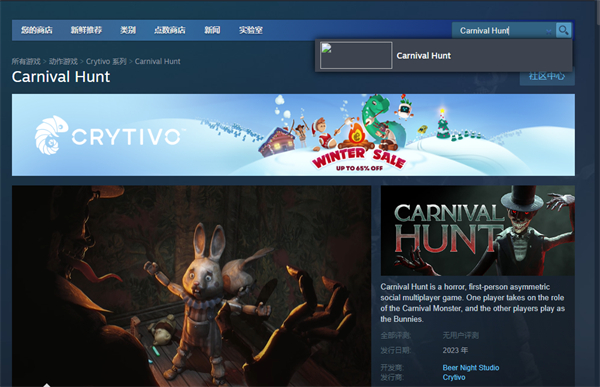 《嘉年华狩猎》steam名称介绍