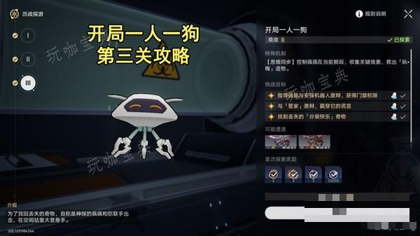 《崩坏星穹铁道》开局一人一狗其三攻略