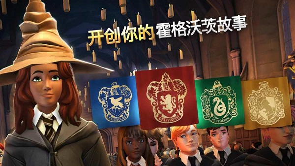 霍格沃茨之谜完整版