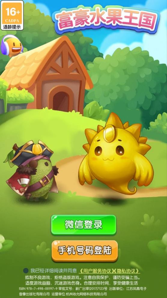 富豪水果王国手机版