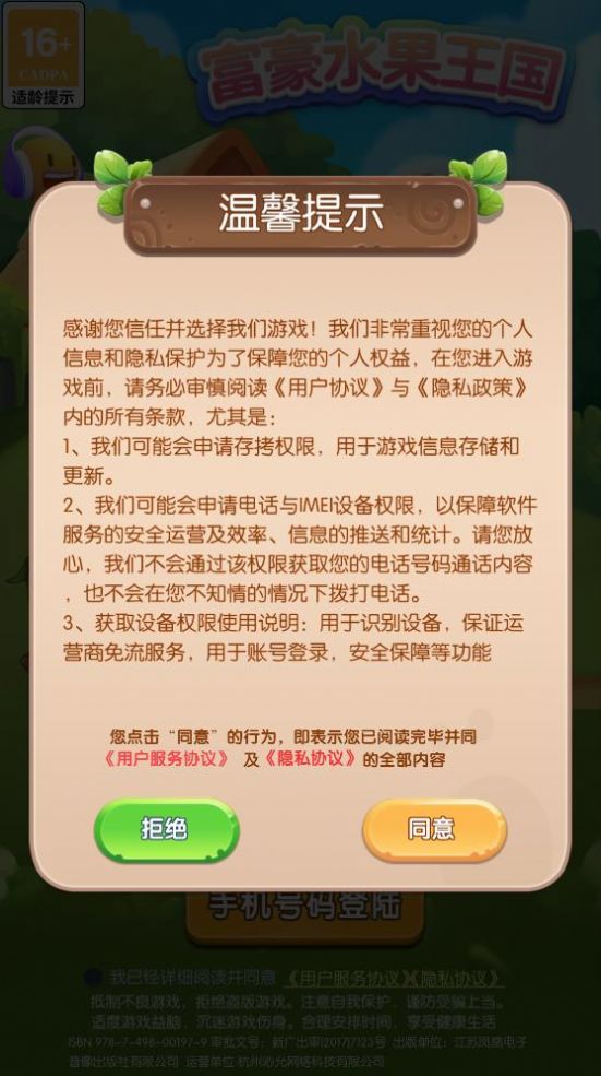 富豪水果王国手机版