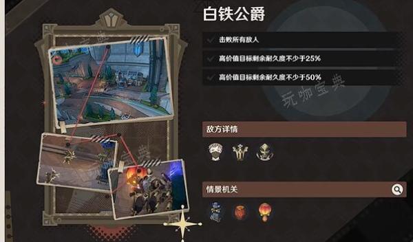 《原神》千步拦射角分间白铁公爵攻略