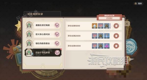 《原神》4.3幻光奇技实录第四关终结于苛烈黄昏阵容推荐