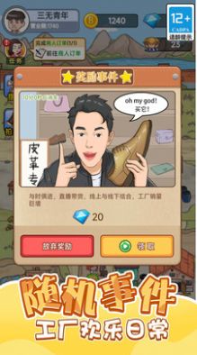 重生之我是厂长游戏安装
