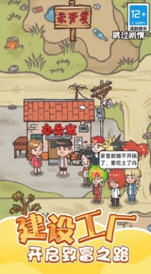 重生之我是厂长游戏安装