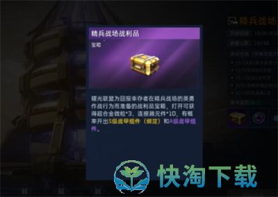 《星球重启》a级战甲组件获得玩法