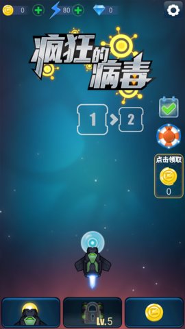 流浪的病毒下载最新版