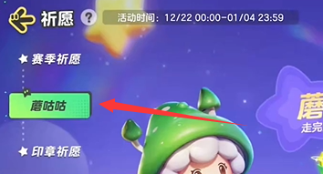 元梦之星怎么获取蘑咕咕元梦之星获取蘑咕咕方法