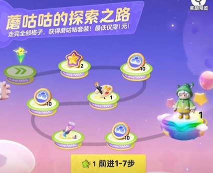 元梦之星怎么获取蘑咕咕元梦之星获取蘑咕咕方法