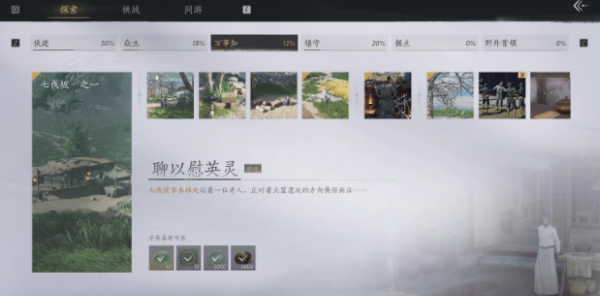 《燕云十六声》聊以慰英灵任务图文流程