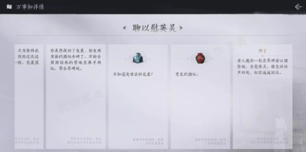 《燕云十六声》聊以慰英灵任务图文流程