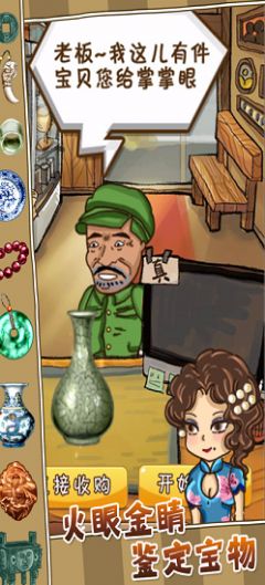 鉴宝高手最新版手游