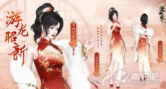 《逆水寒》游龙昭新时装介绍