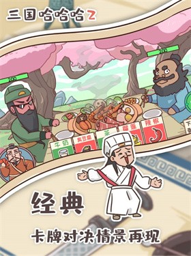 三国哈哈哈2中文版