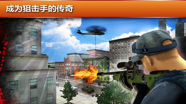 狙击手FPS狂怒安卓中文版