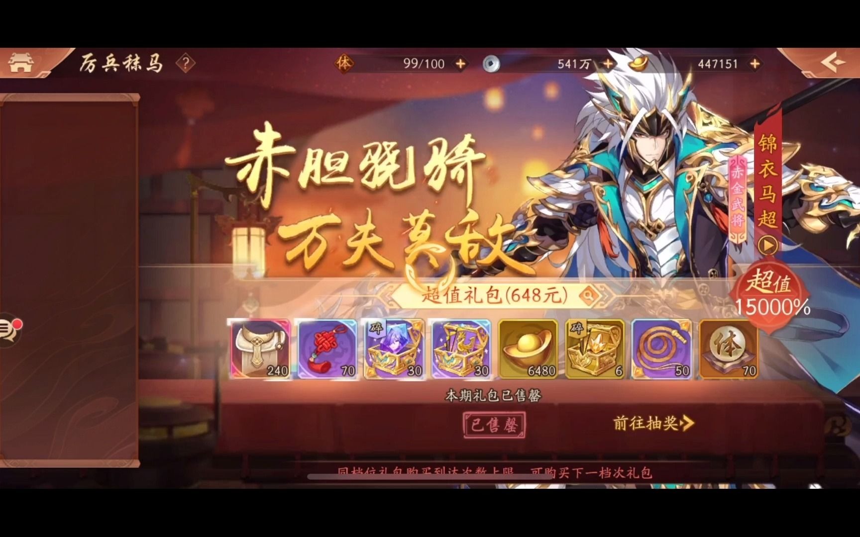 少年三国志金将马超怎么搭配