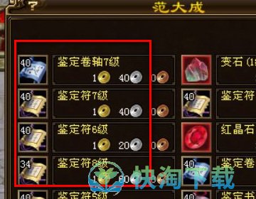 《天龙八部》鉴定符获得玩法