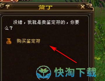 《天龙八部》鉴定符获得玩法