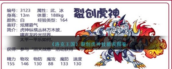 洛克王国裂创虎神技能怎么样