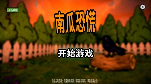 南瓜惊魂安卓版