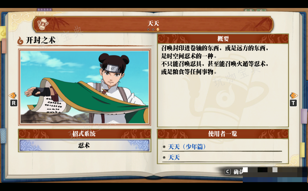 《火影忍者终极风暴羁绊》天天 开封之术