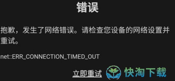 《交错战线》网络错误解决玩法