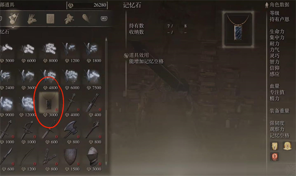 《艾尔登法环》ps5增加法师技能槽方法