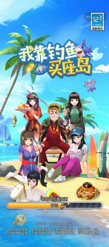 我靠钓鱼买座岛下载安装
