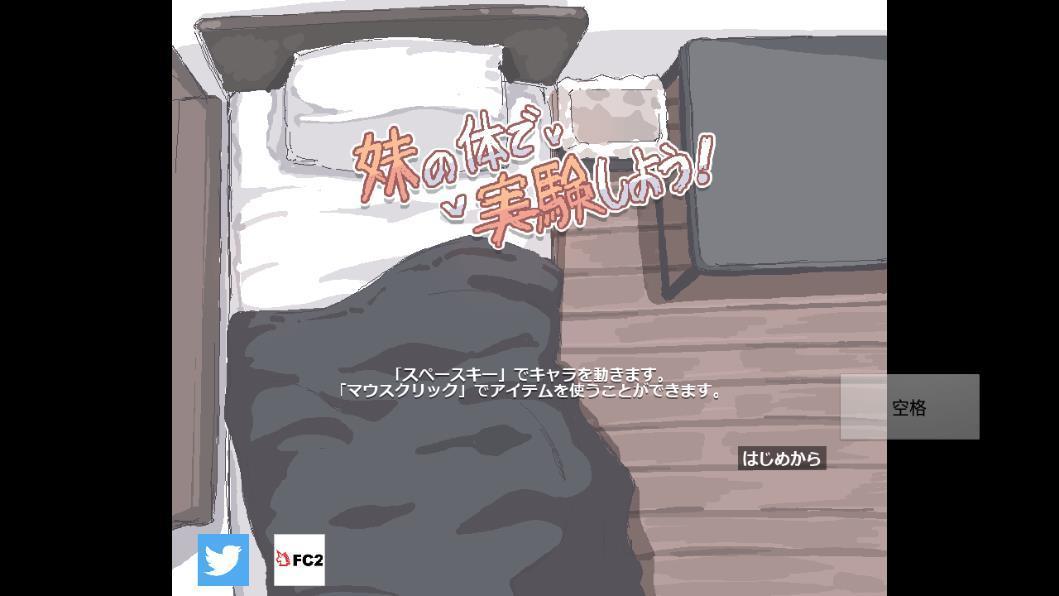 用妹妹的身体做实验安卓版