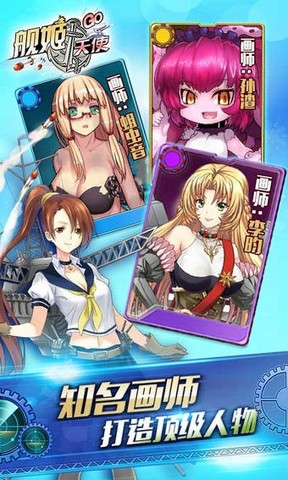 舰姬天使下载最新版