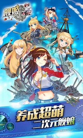 舰姬天使下载最新版
