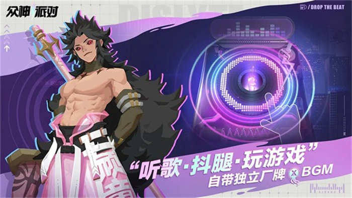众神派对手机版