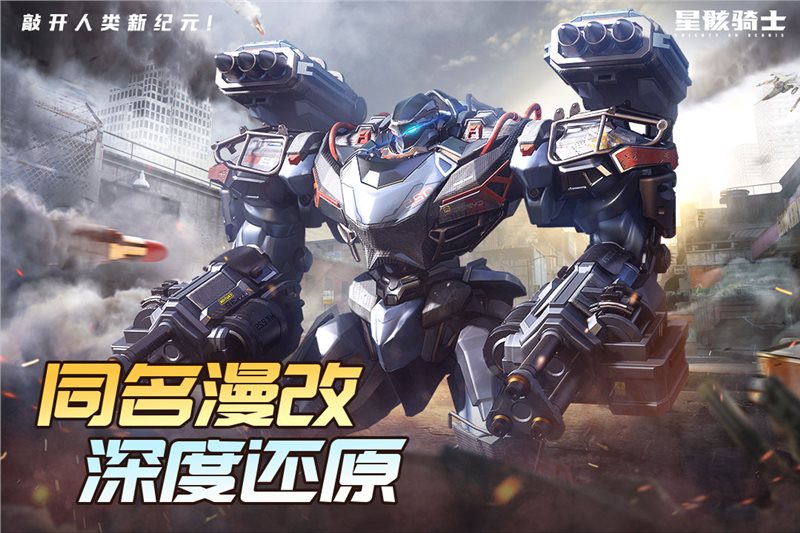 星骸骑士（安卓版）