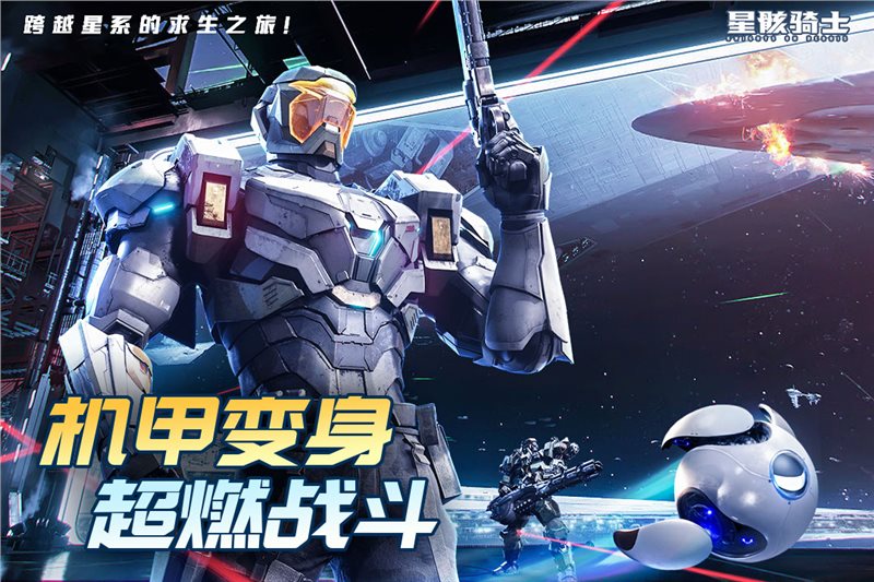 星骸骑士（安卓版）