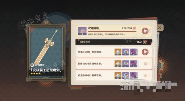《原神》究极霸王超级魔剑获取及精炼方法分享 究极霸王超级魔剑怎么获取？