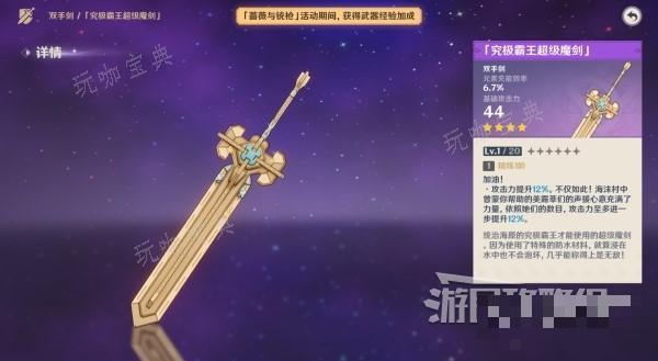 《原神》究极霸王超级魔剑获取及精炼方法分享 究极霸王超级魔剑怎么获取？