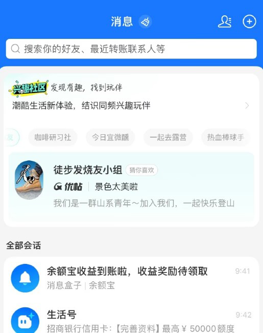支付宝兴趣社区入口在哪