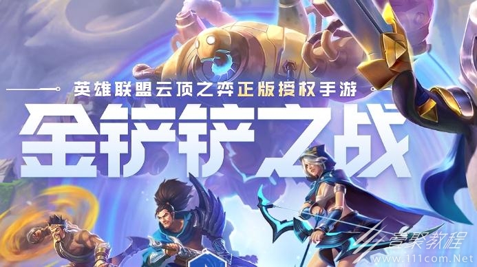 金铲铲之战s10饮血剑调整一览