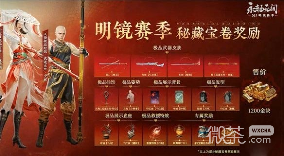永劫无间S11明镜赛季结束时间详情