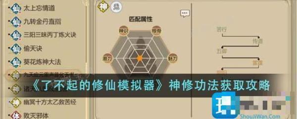 《了不起的修仙模拟器》神修功法如何获得？神修功法获取方法