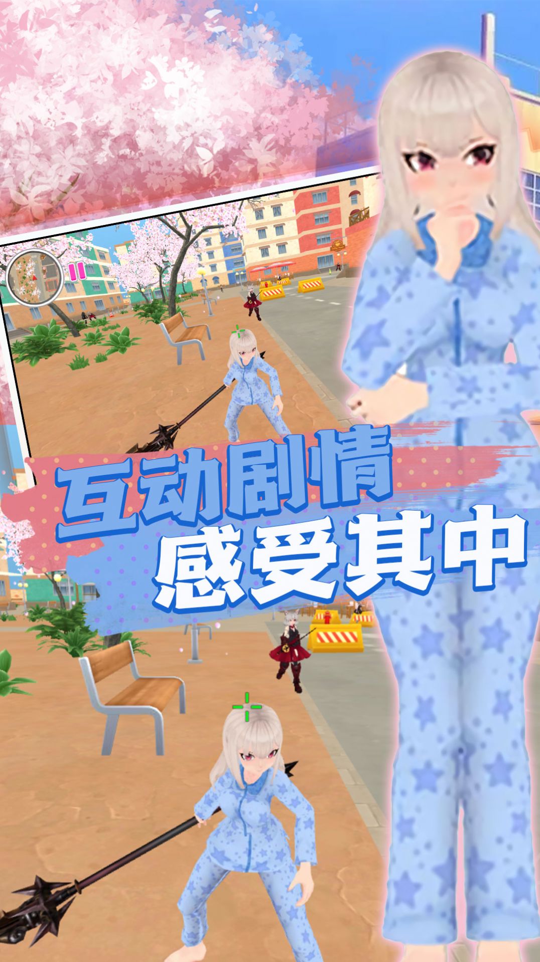 校园模拟大冒险免费正版