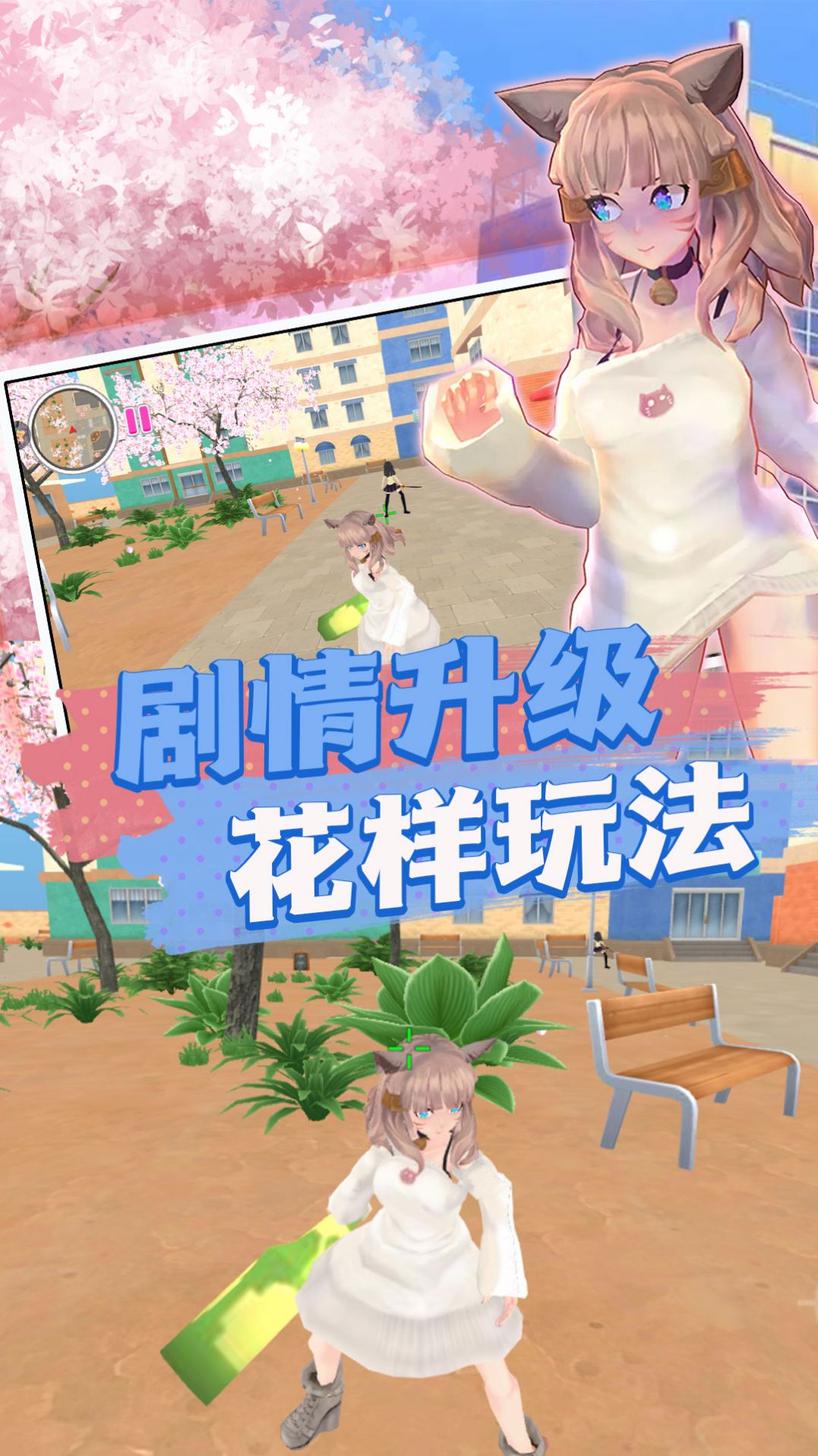 校园模拟大冒险免费正版