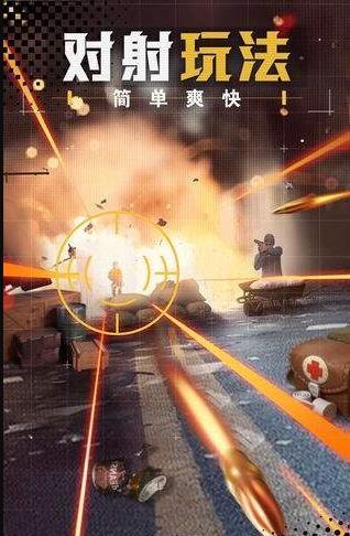 王牌枪战游戏安装