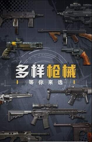 王牌枪战游戏安装