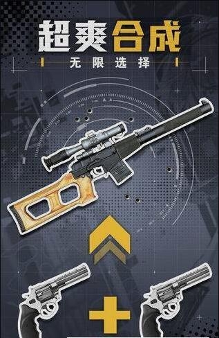 王牌枪战游戏安装