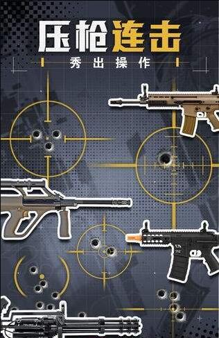 王牌枪战游戏安装
