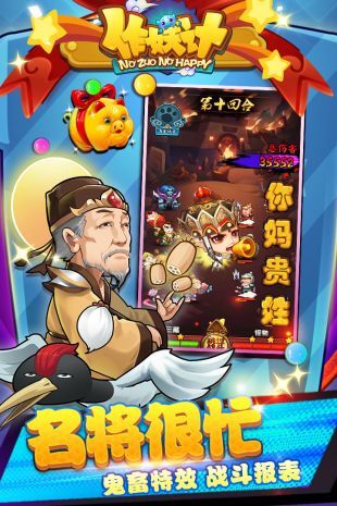 作妖计下载手机版