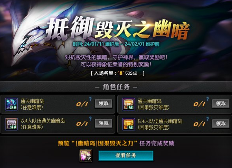 《DNF》抵御毁灭之幽暗活动攻略